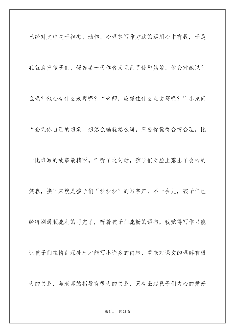 2024《修鞋姑娘》教学反思_2_第3页