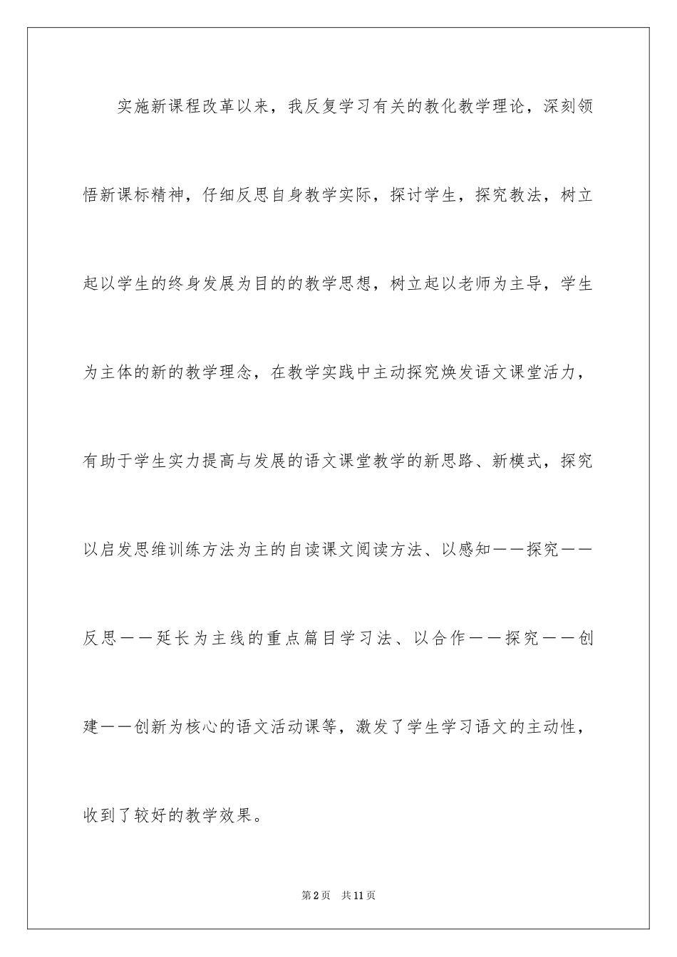 2024初二语文期末工作总结_第2页