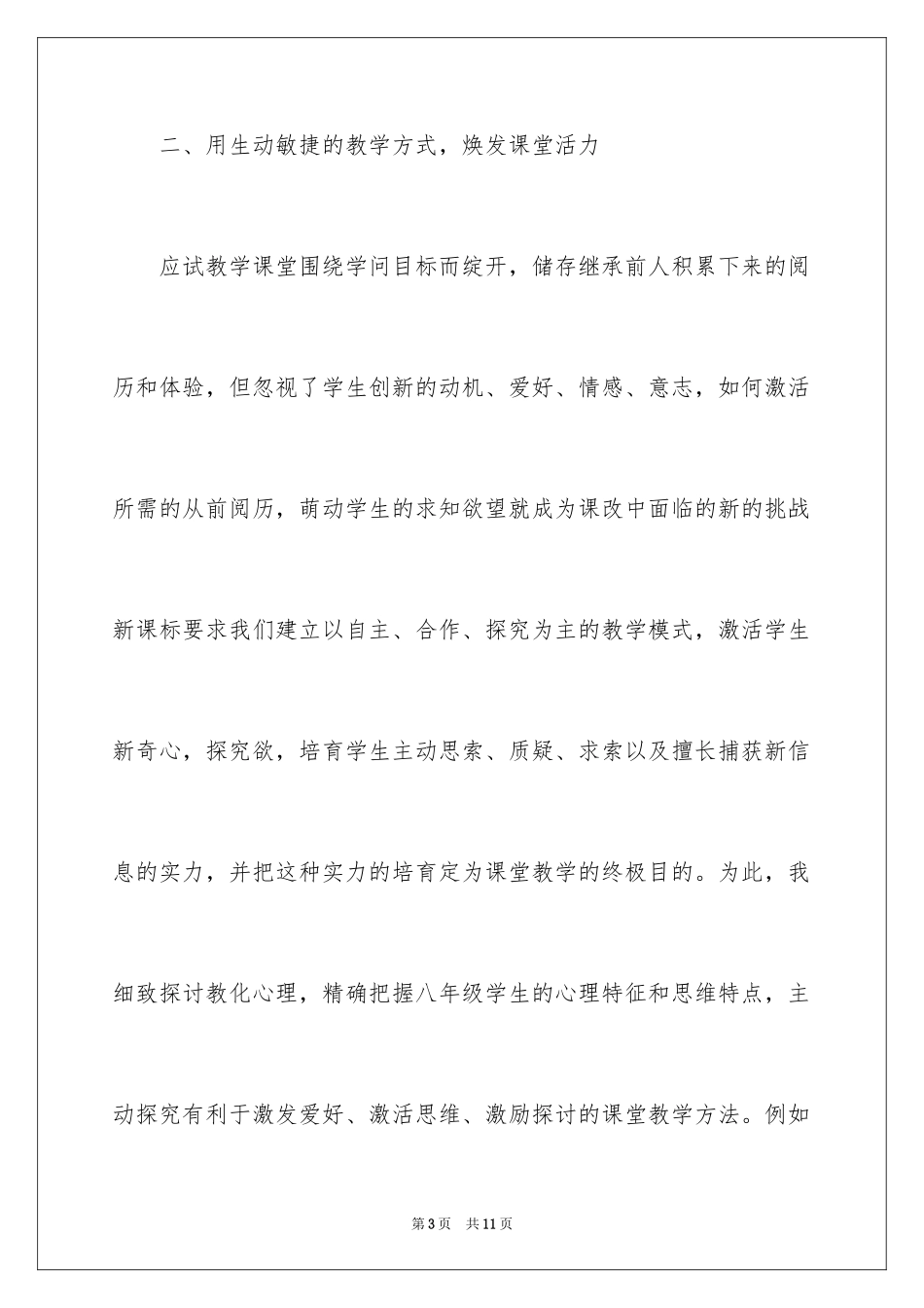 2024初二语文期末工作总结_第3页