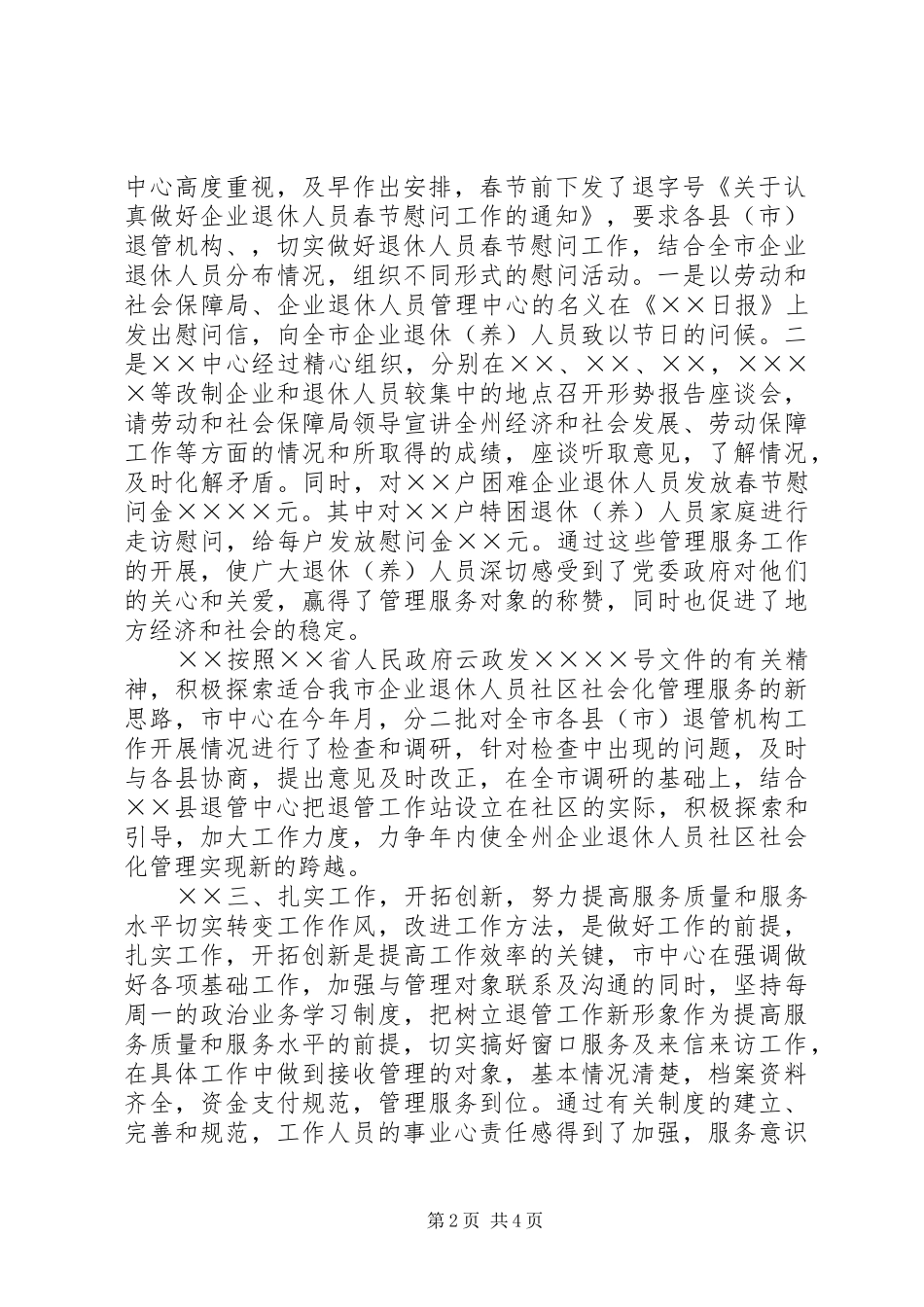 上半年退休人员社会化管理服务工作总结 _第2页