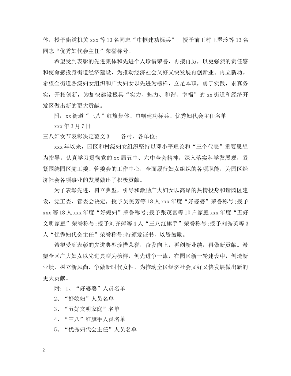 三八妇女节表彰决定范文_第2页