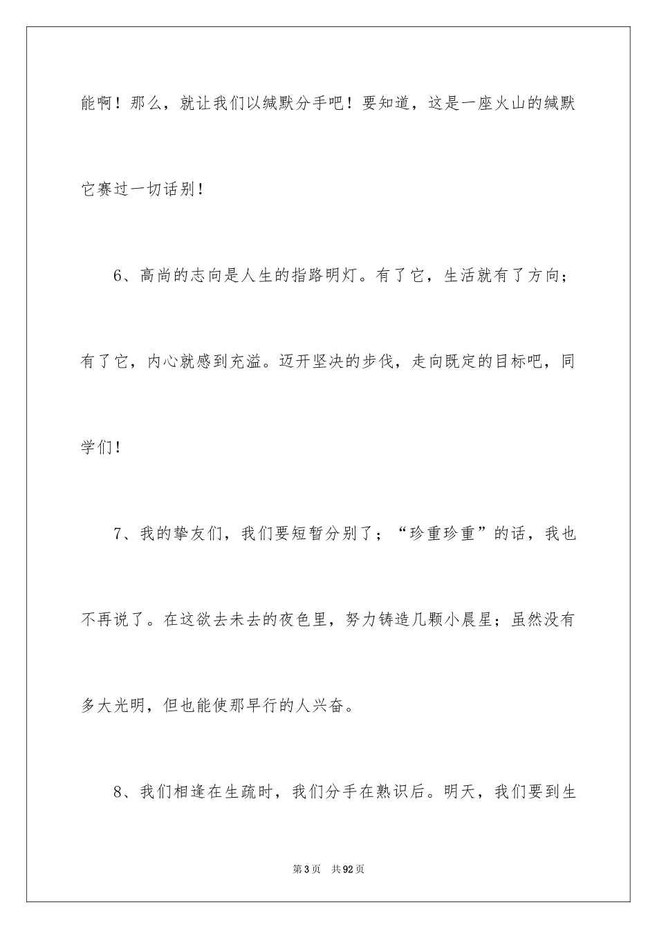 2024初中毕业感言_27_第3页