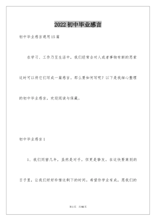 2024初中毕业感言_27