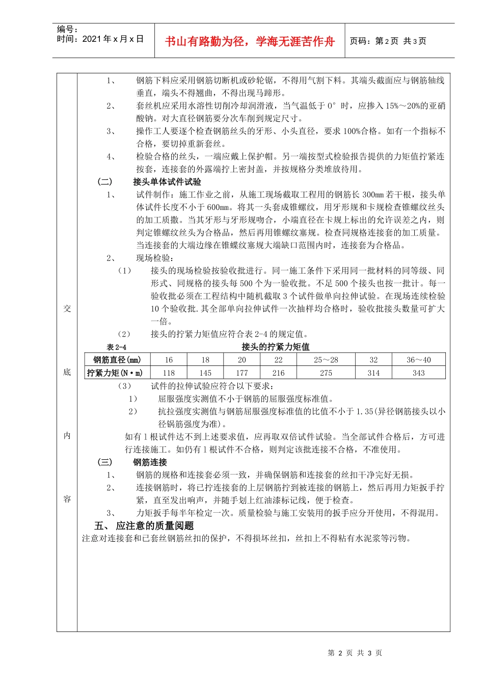 施工技术交底03钢筋锥螺纹连接工程_第2页