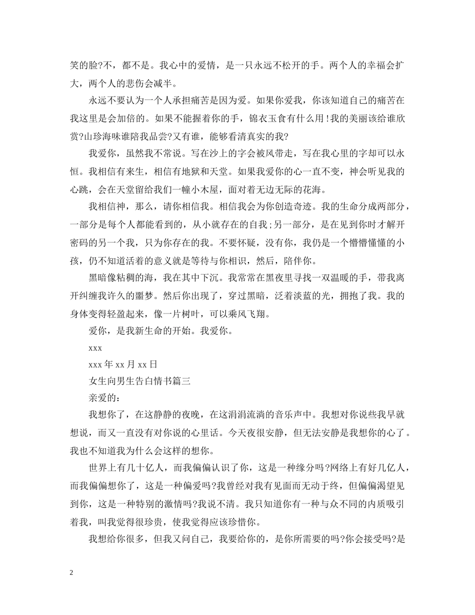 女生向男生告白情书 _第2页