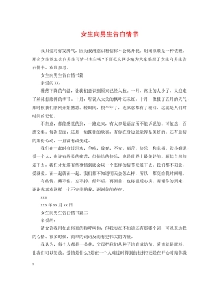 女生向男生告白情书 