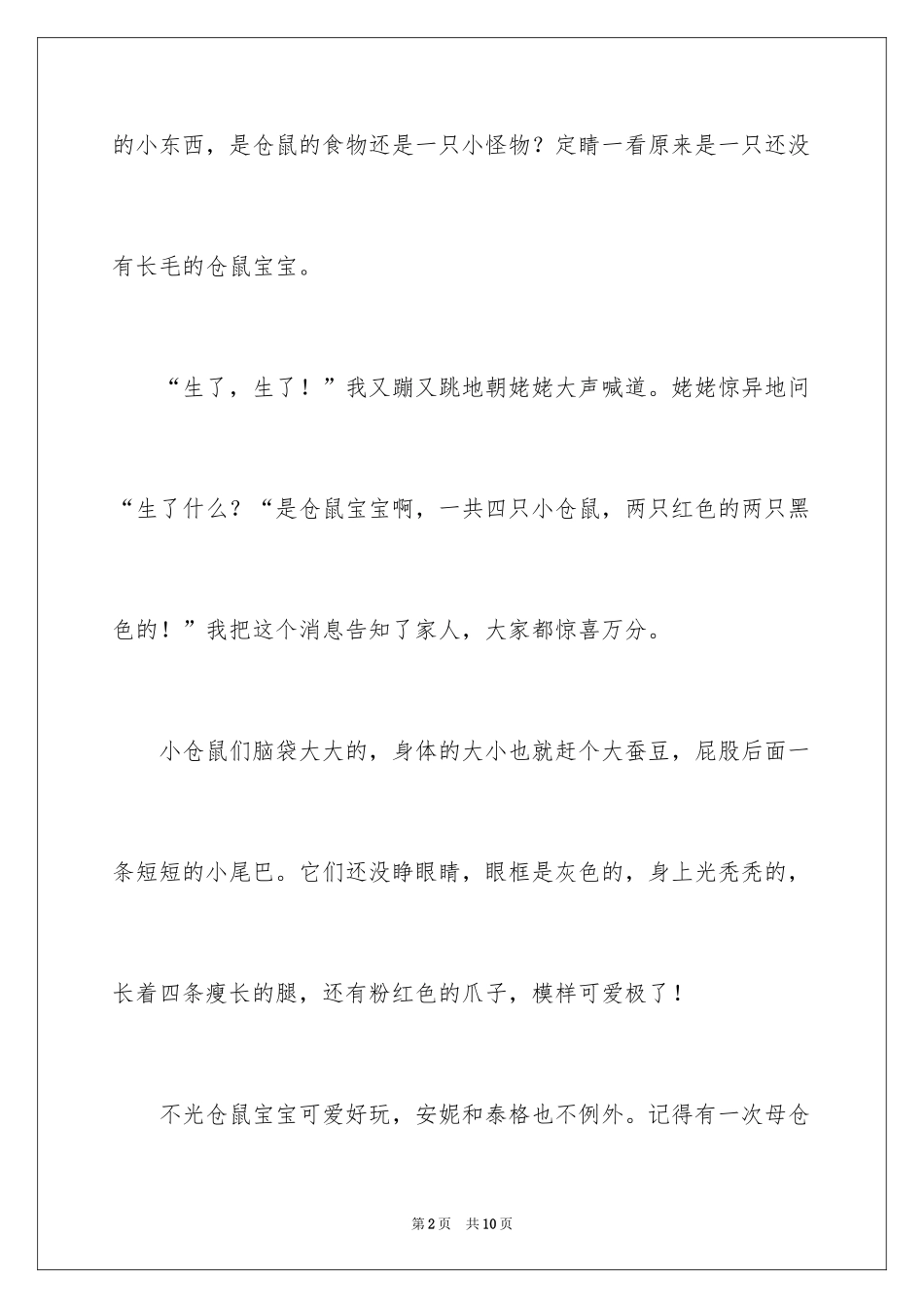 2024写状物作文400字_19_第2页