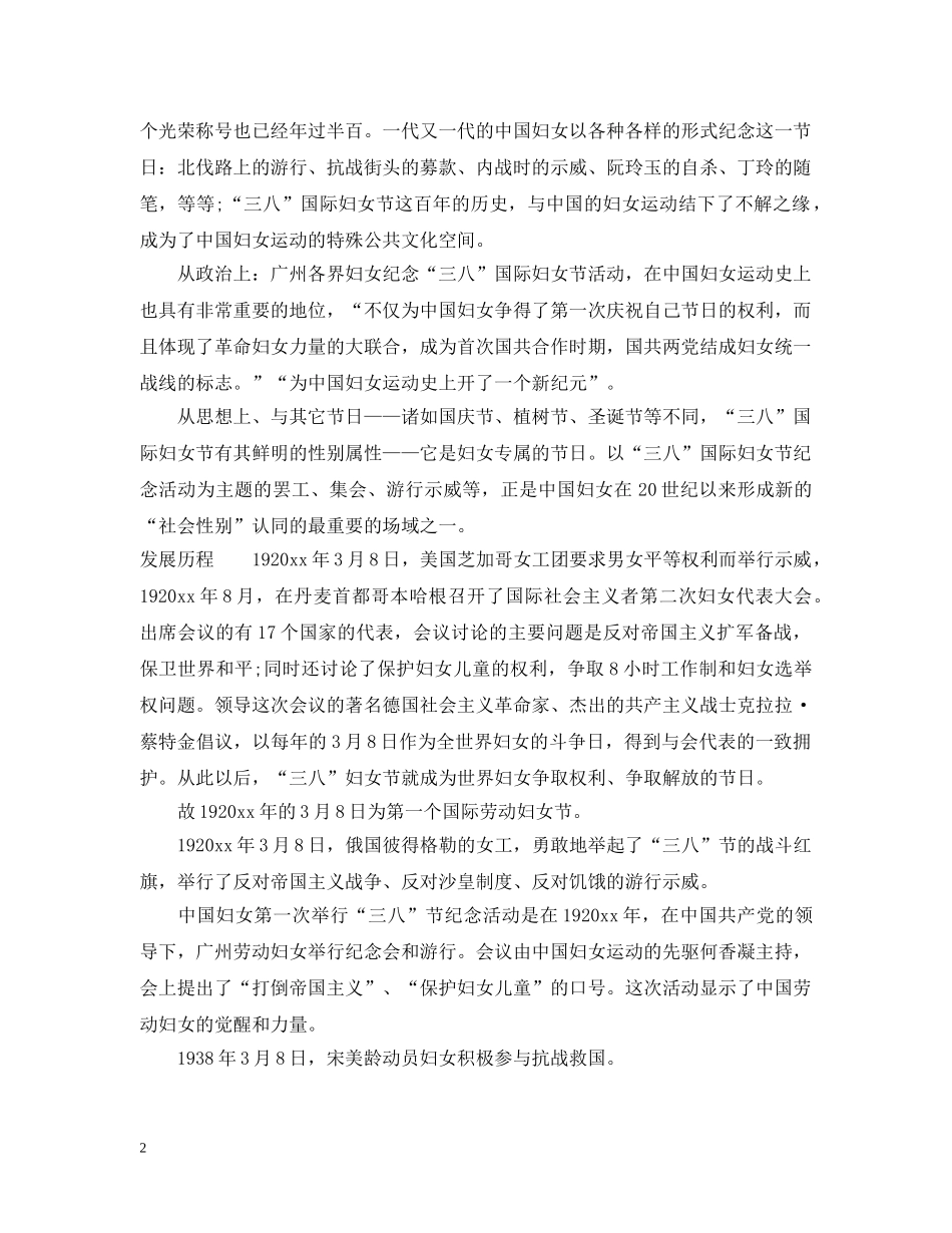 三八妇女节带来什么影响_第2页