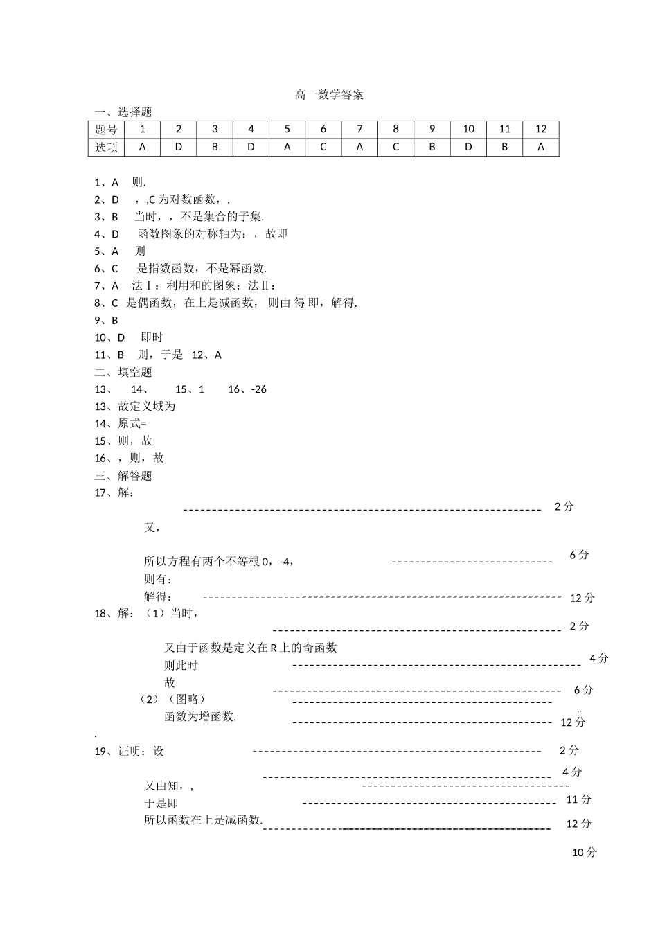 山东省兖州市1011高一数学上学期期中考试扫描版 _第1页