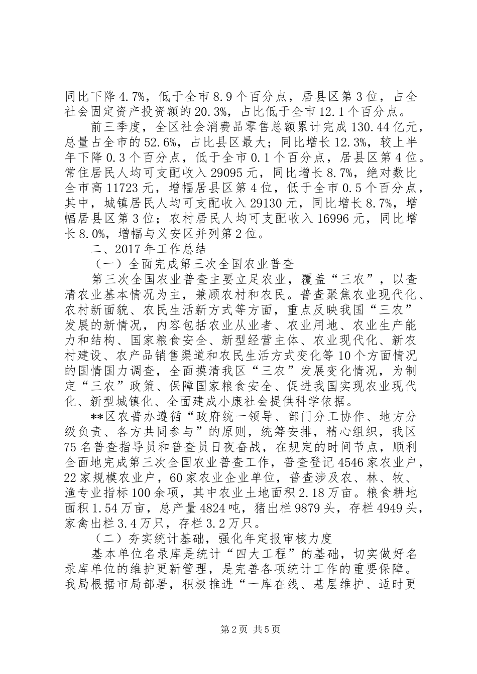 区统计局XX年工作总结 _第2页
