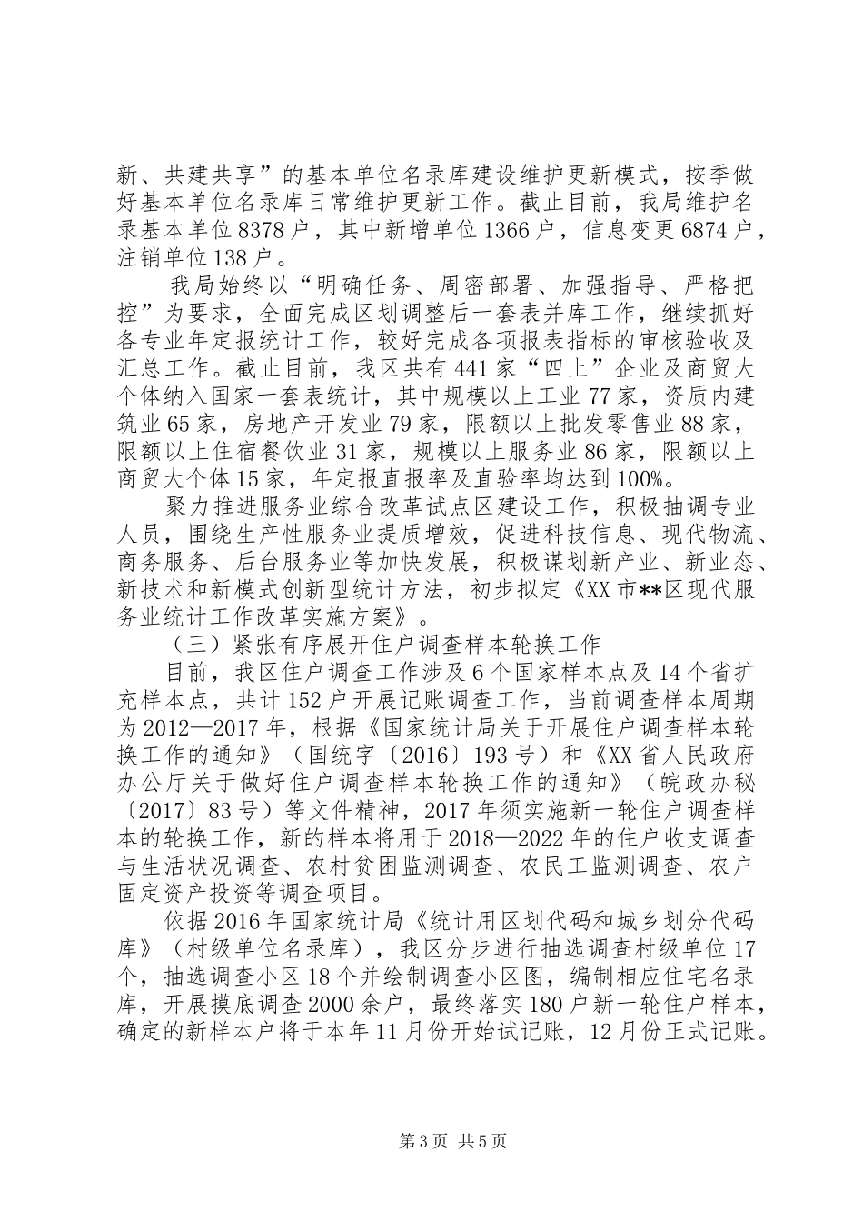 区统计局XX年工作总结 _第3页