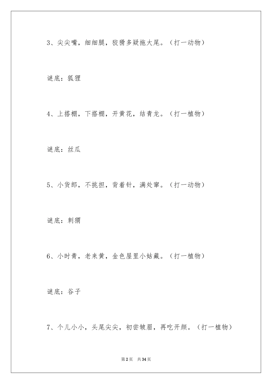 2024儿童幽默谜语_第2页