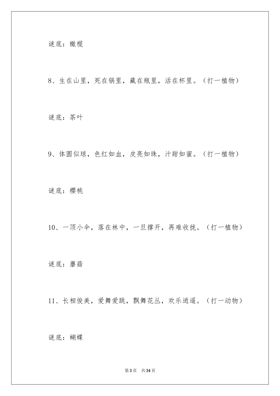 2024儿童幽默谜语_第3页