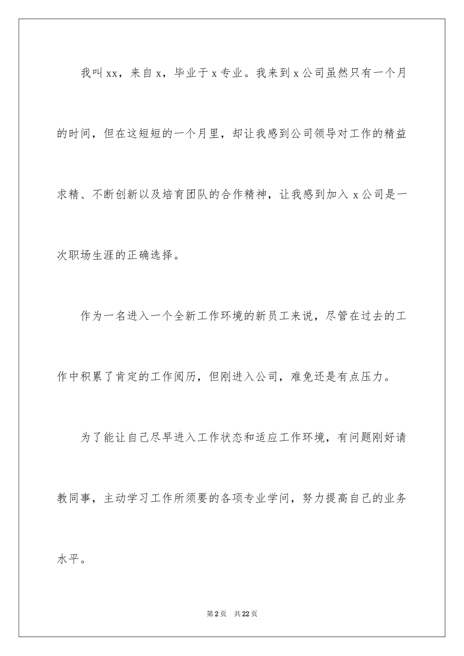 2024主持人一分钟自我介绍_第2页