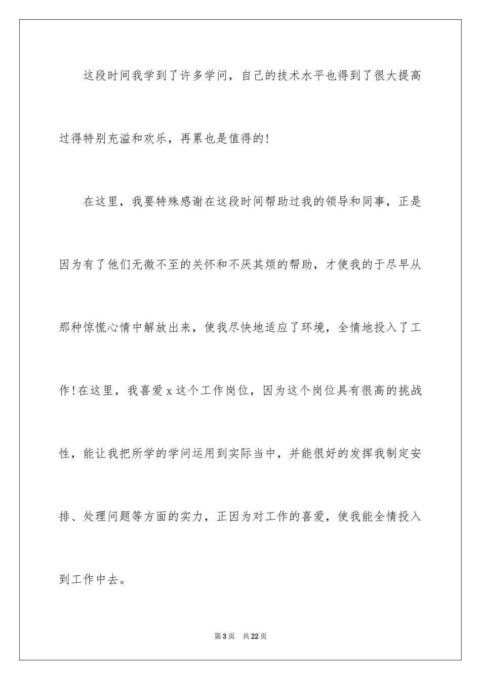 2024主持人一分钟自我介绍_第3页