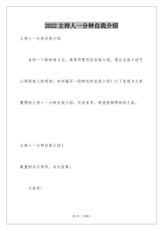 2024主持人一分钟自我介绍