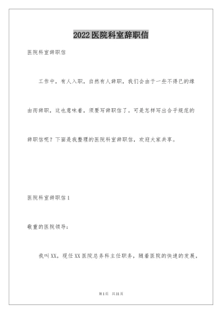 2024医院科室辞职信