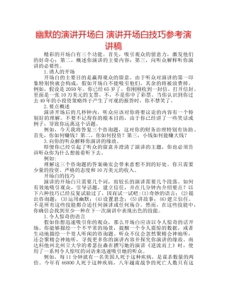 幽默的演讲开场白 演讲开场白技巧参考演讲稿 