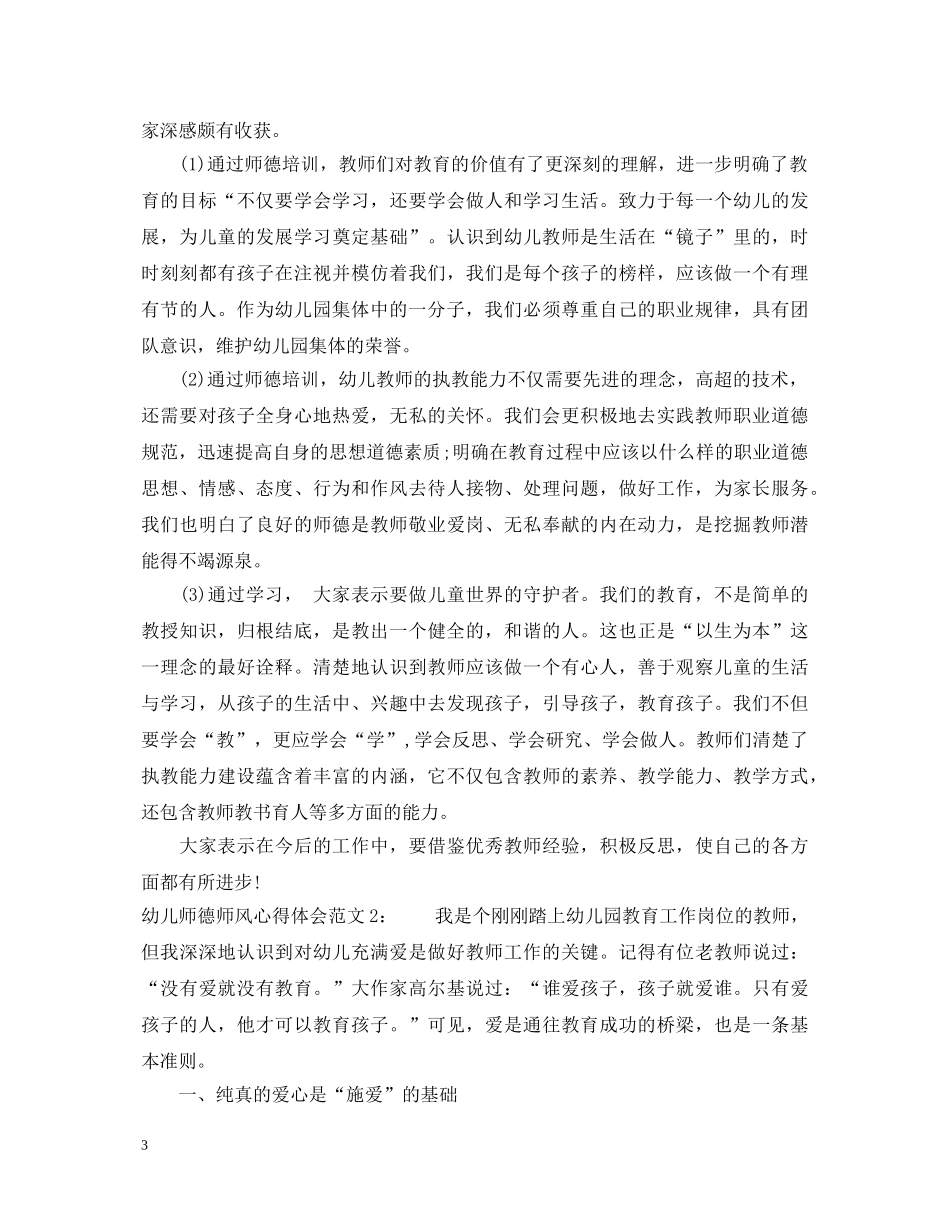 幼儿师德师风心得体会3篇 _第3页
