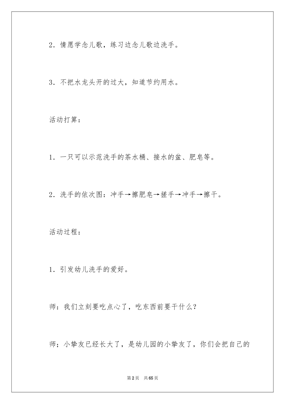 2024《小手真干净》小班教案_1_第2页