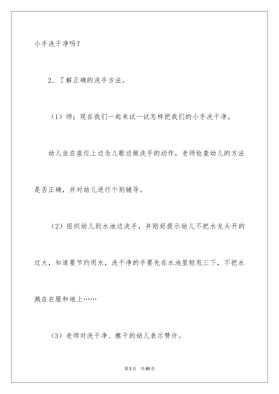 2024《小手真干净》小班教案_1_第3页