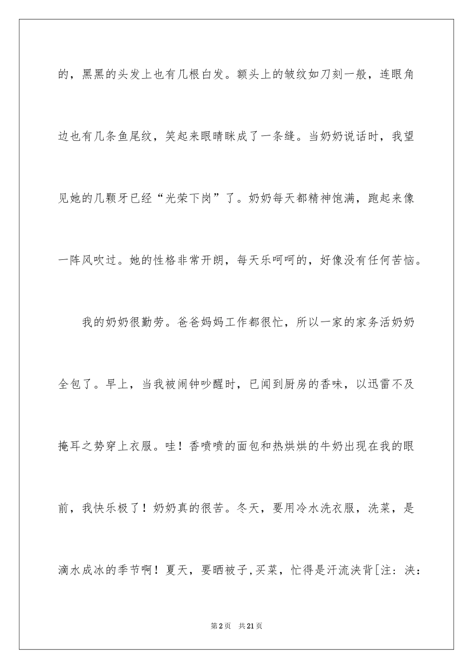 2024奶奶写人作文400字_1_第2页