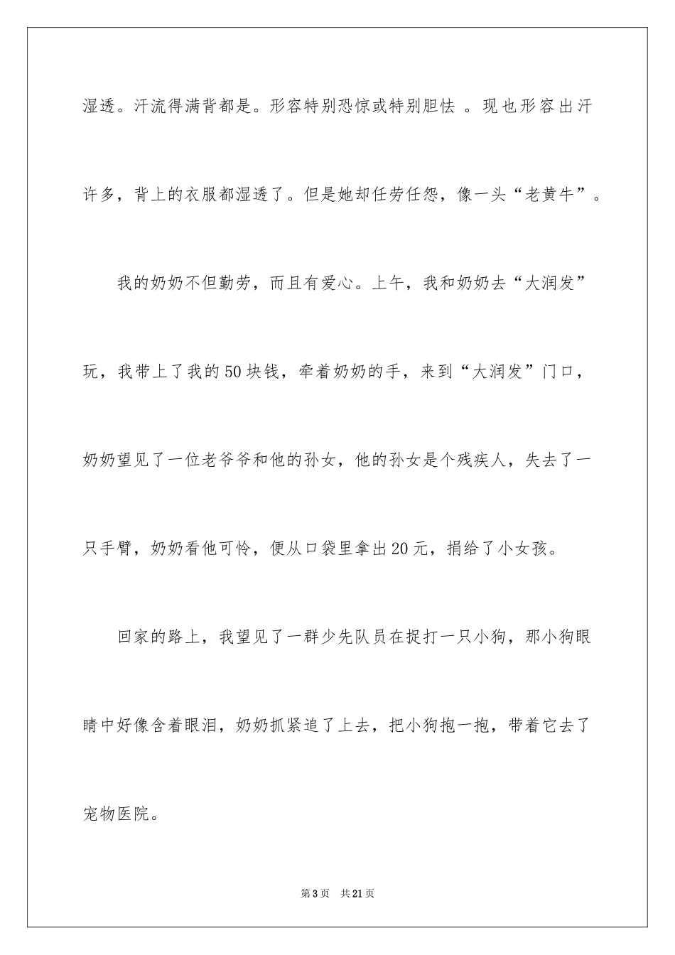 2024奶奶写人作文400字_1_第3页