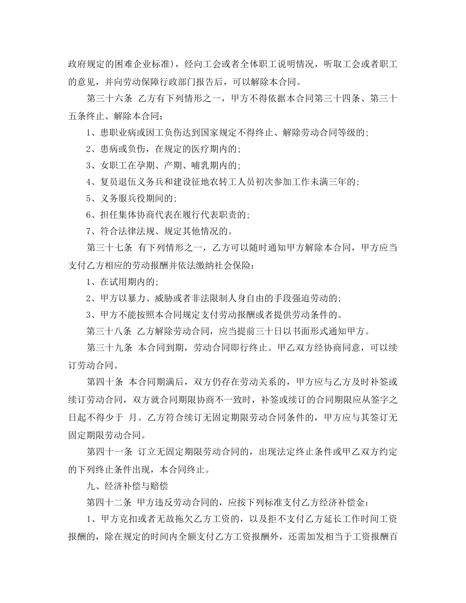 聘用幼师合同(幼儿教师) _第3页