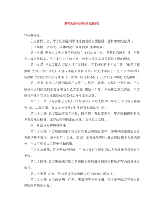 聘用幼师合同(幼儿教师) 