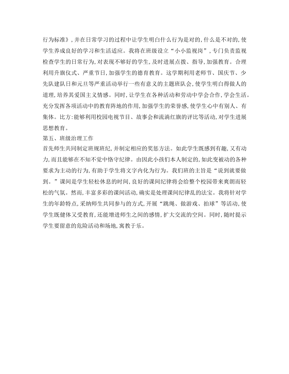 小学一年级教师开学第一周工作参考计划范文 _第2页