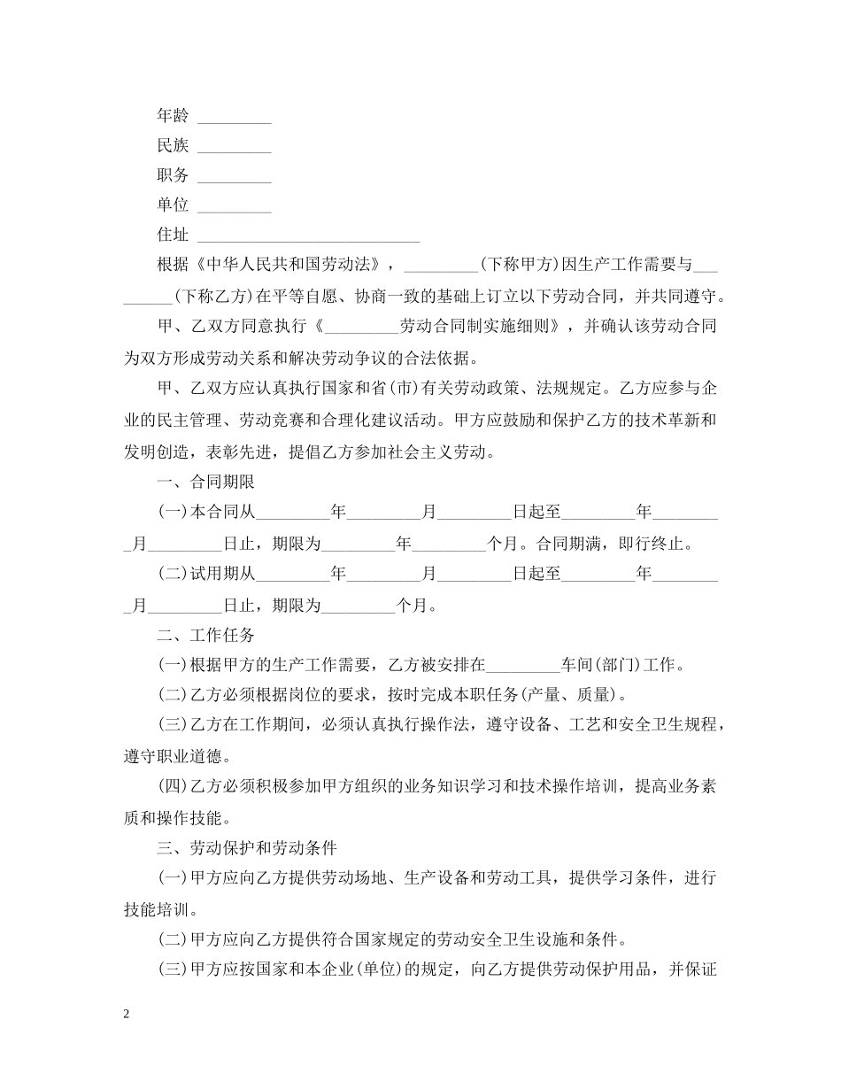陕西省劳动合同书范本 _第2页