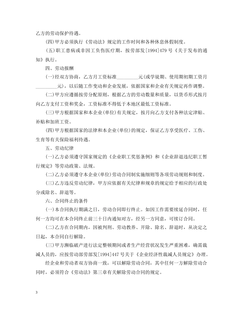 陕西省劳动合同书范本 _第3页
