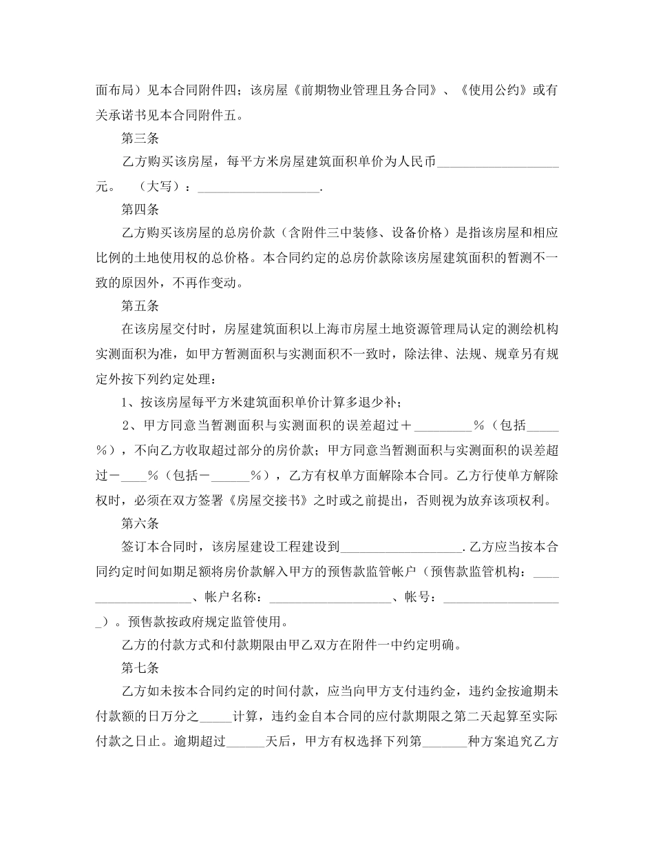 上海市商品房预售合同_第2页