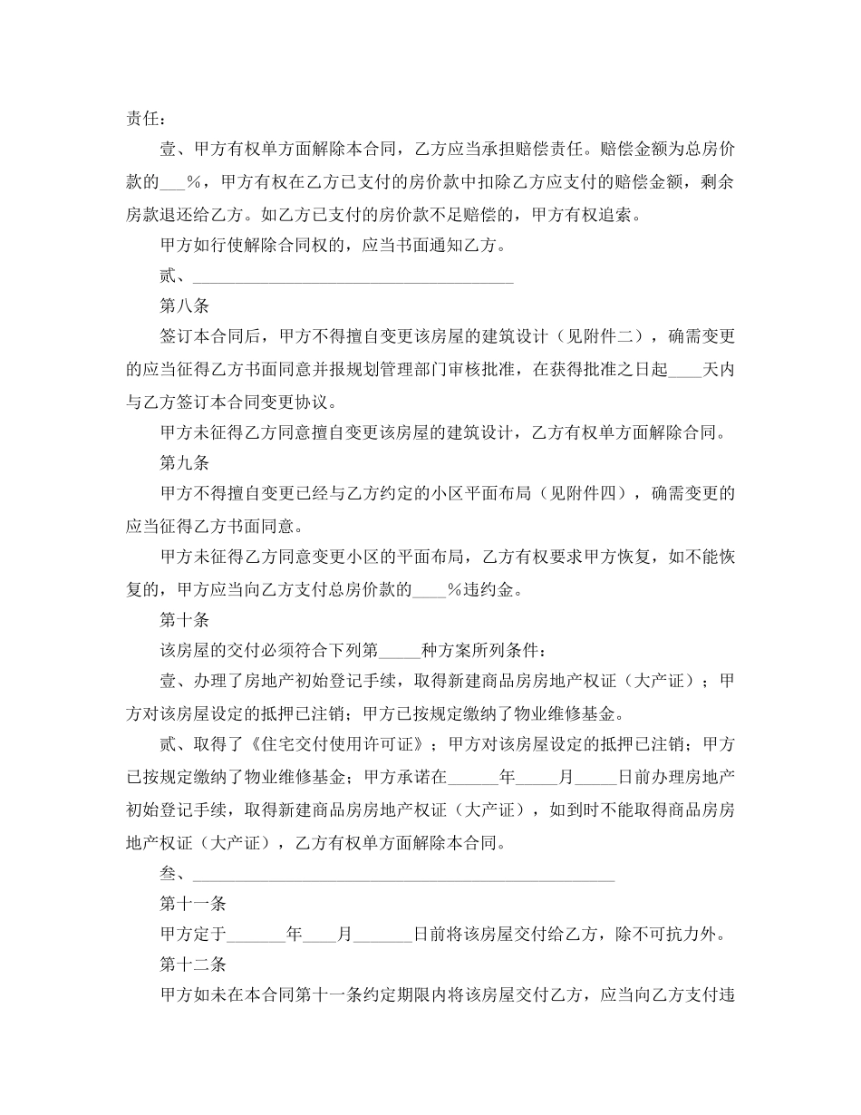 上海市商品房预售合同_第3页