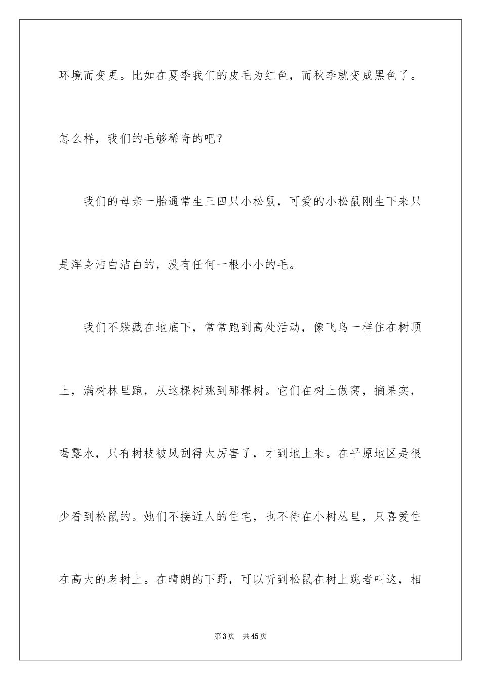 2024动物的说明文_8_第3页