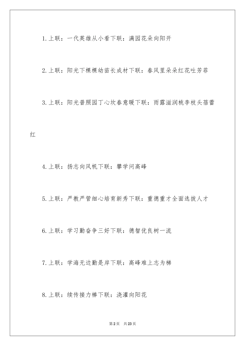 2024学校大门春节对联_1_第2页