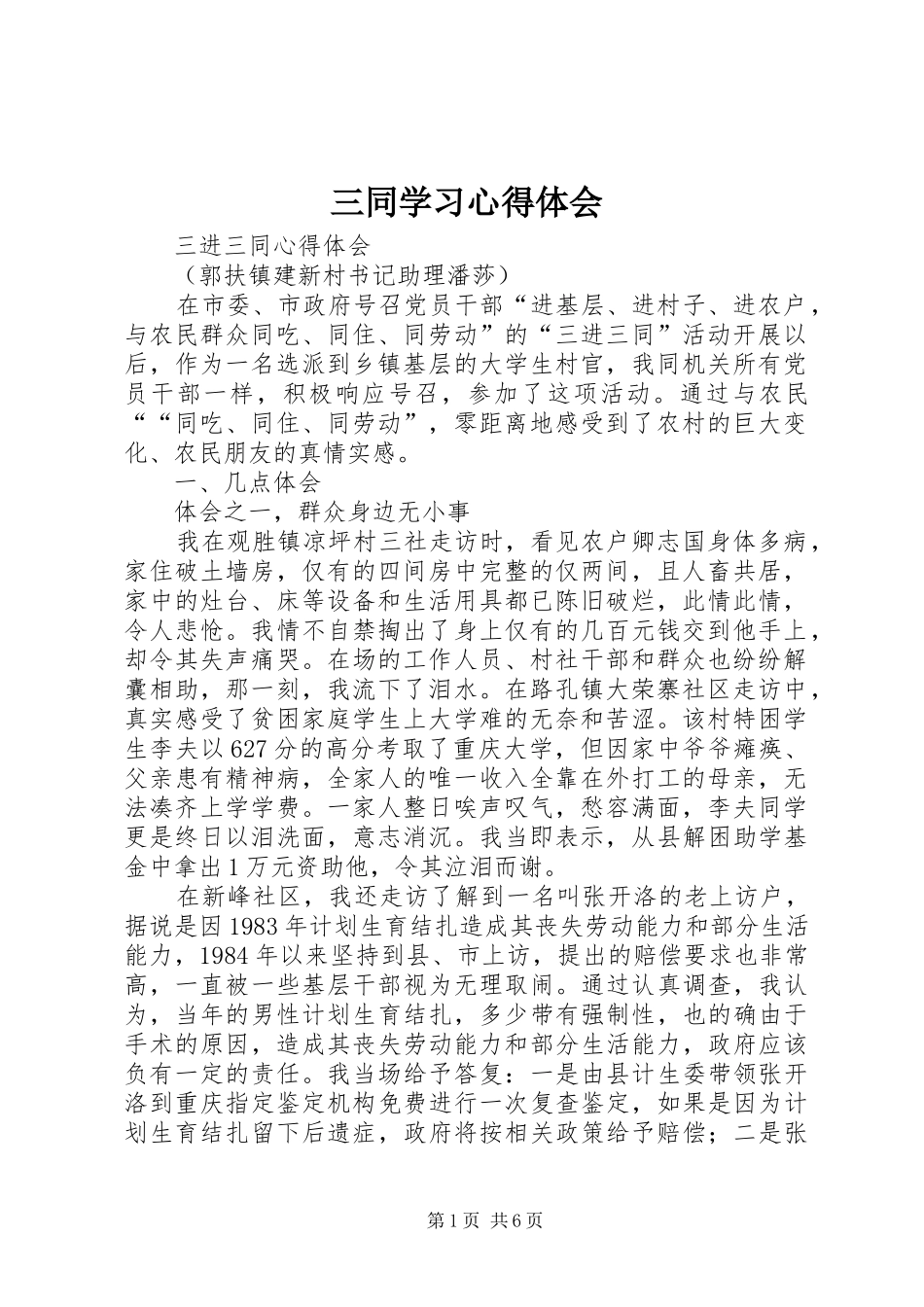 三同学习体会心得_第1页