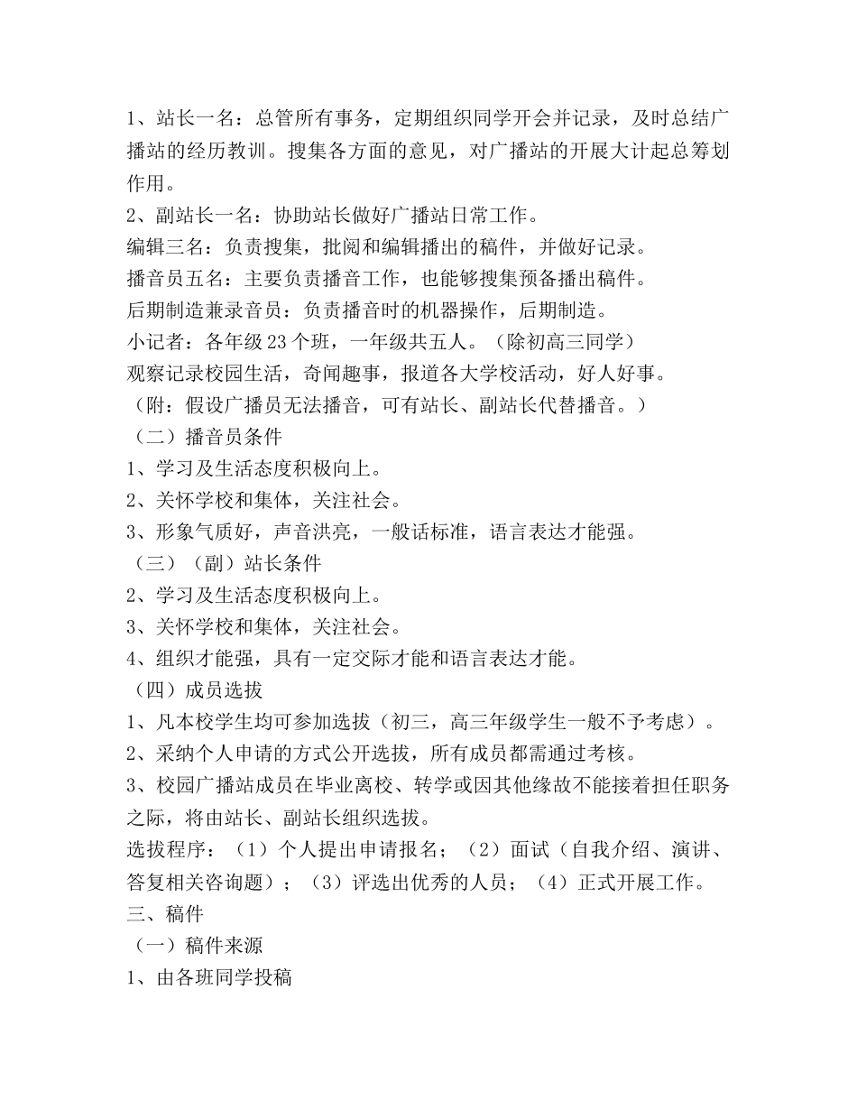 校园广播站个人工作参考计划 _第2页