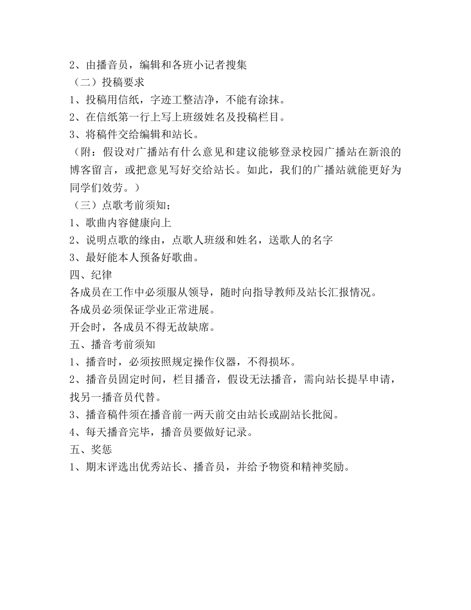 校园广播站个人工作参考计划 _第3页