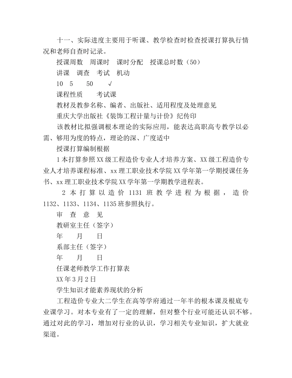 职业学院秋季期授课参考计划（工程造价专业）(1) _第2页