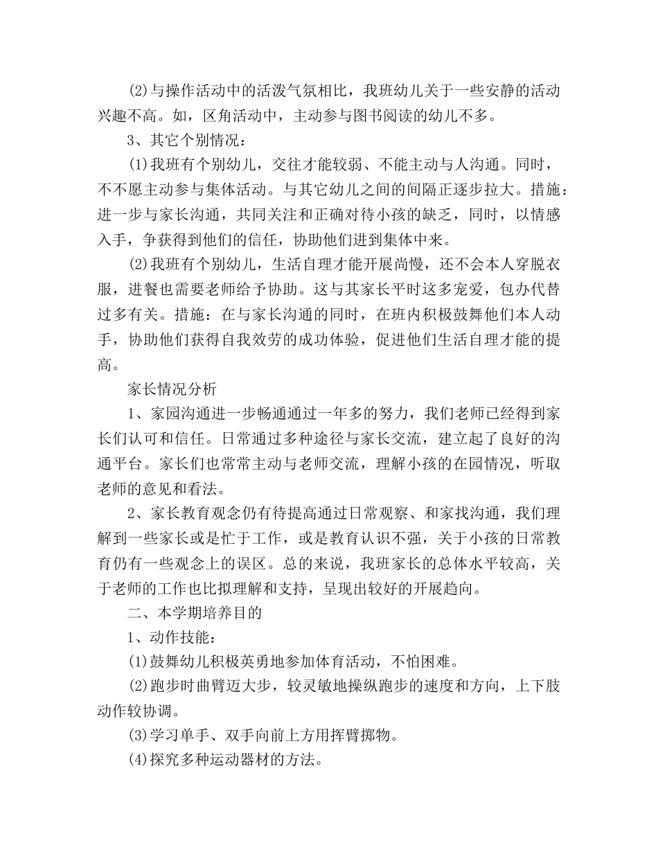 幼儿园2020下学期工作参考计划范文 _第2页