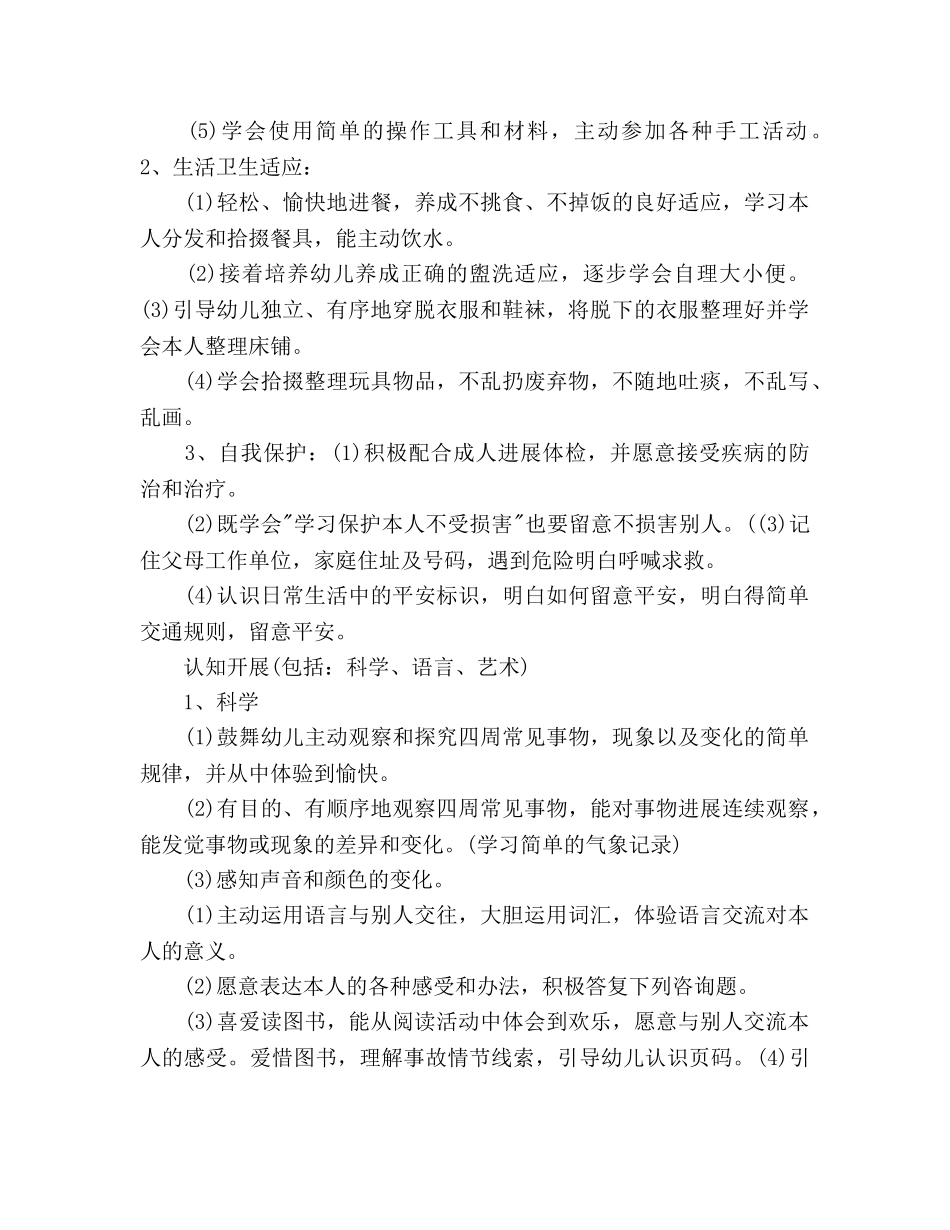 幼儿园2020下学期工作参考计划范文 _第3页