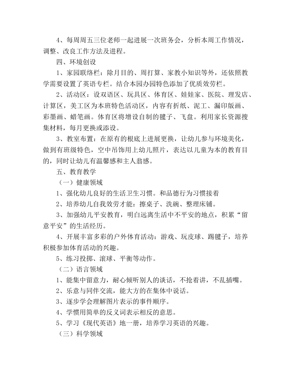 幼儿园中班上学期班务工作参考计划_1 _第2页