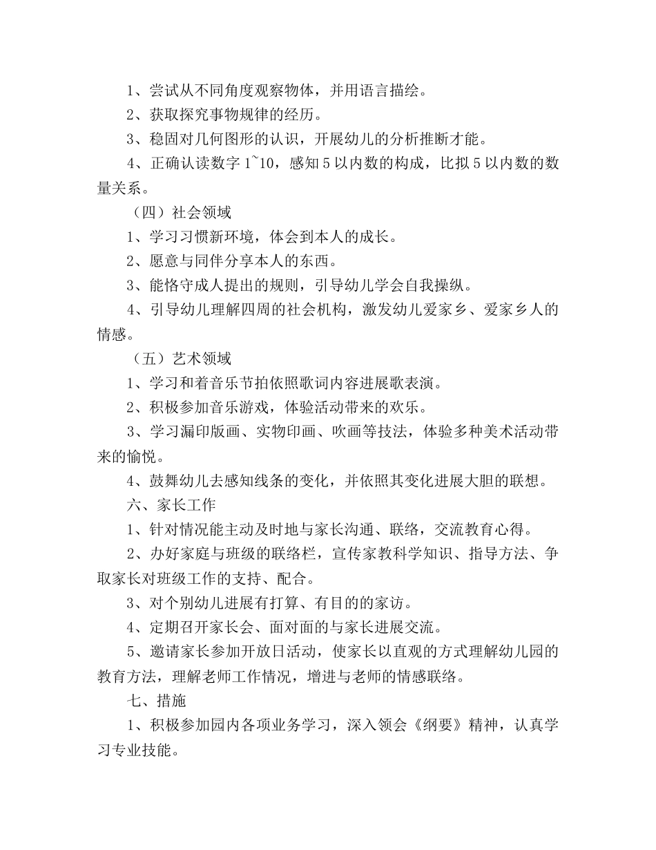 幼儿园中班上学期班务工作参考计划_1 _第3页