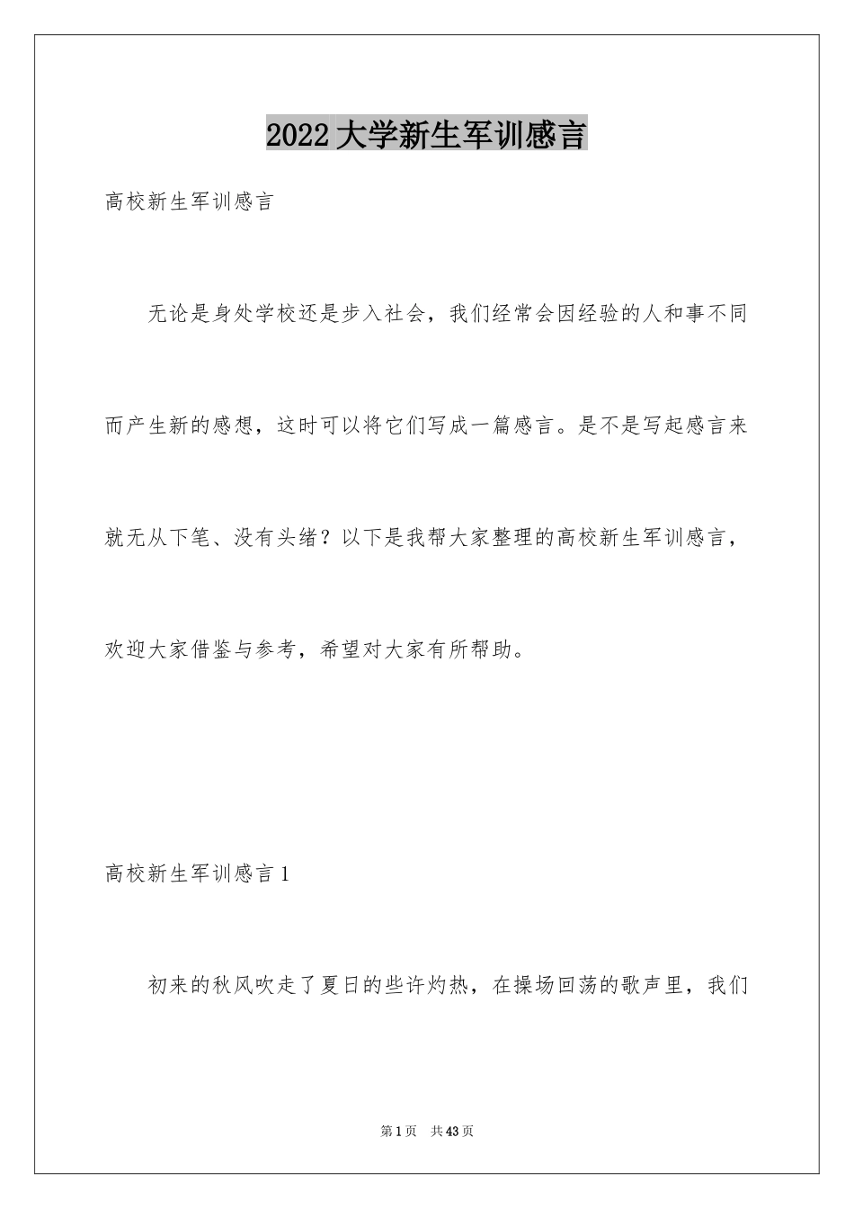 2024大学新生军训感言_23_第1页