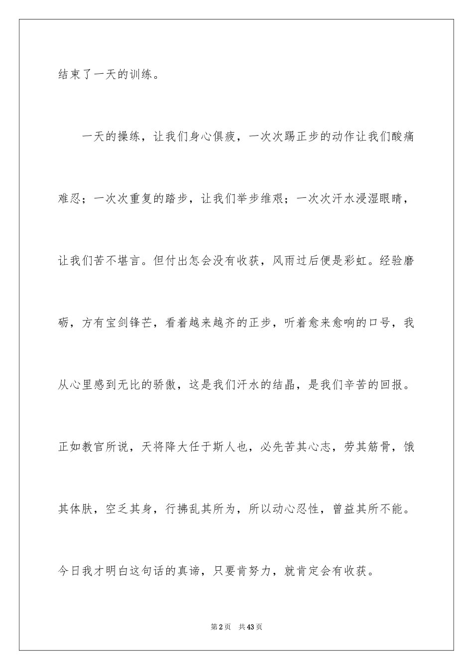 2024大学新生军训感言_23_第2页