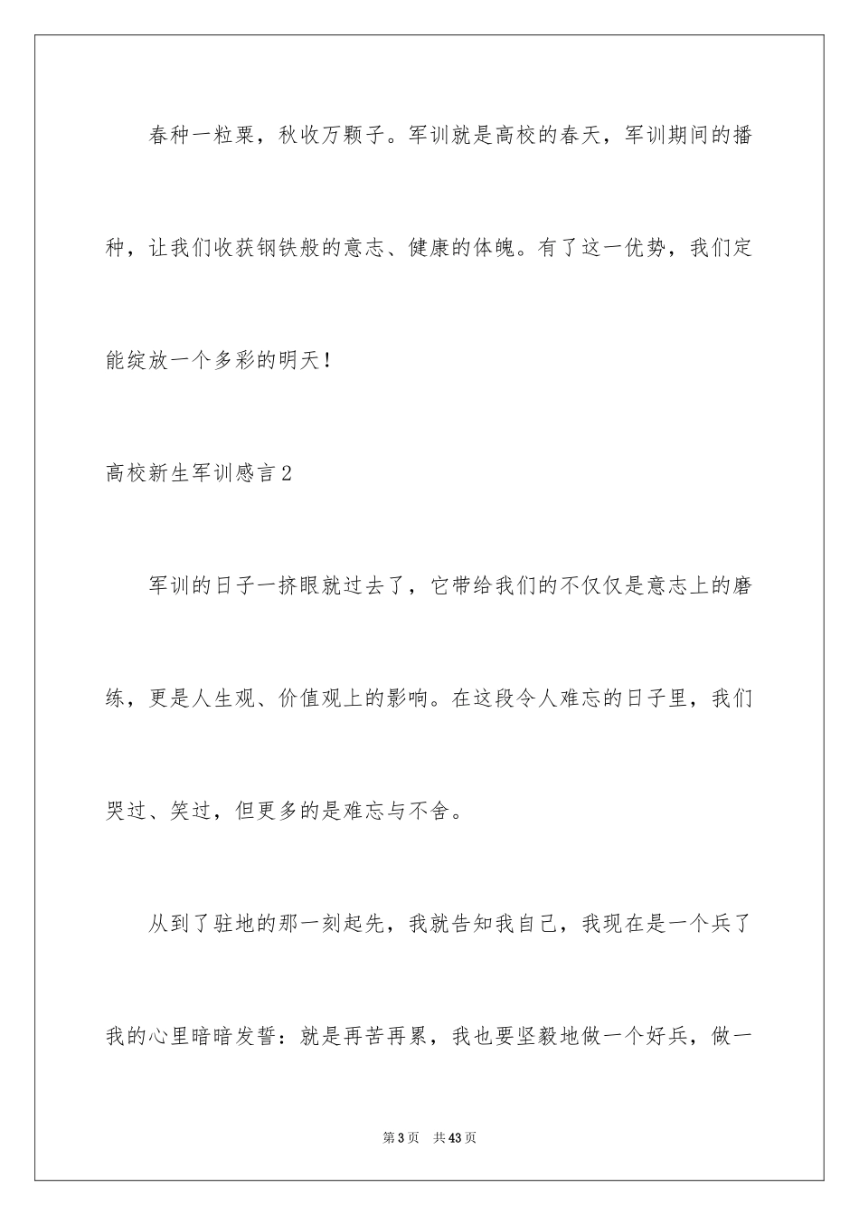 2024大学新生军训感言_23_第3页