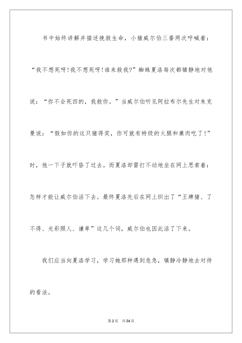2024《夏洛的网》读书笔记_29_第2页