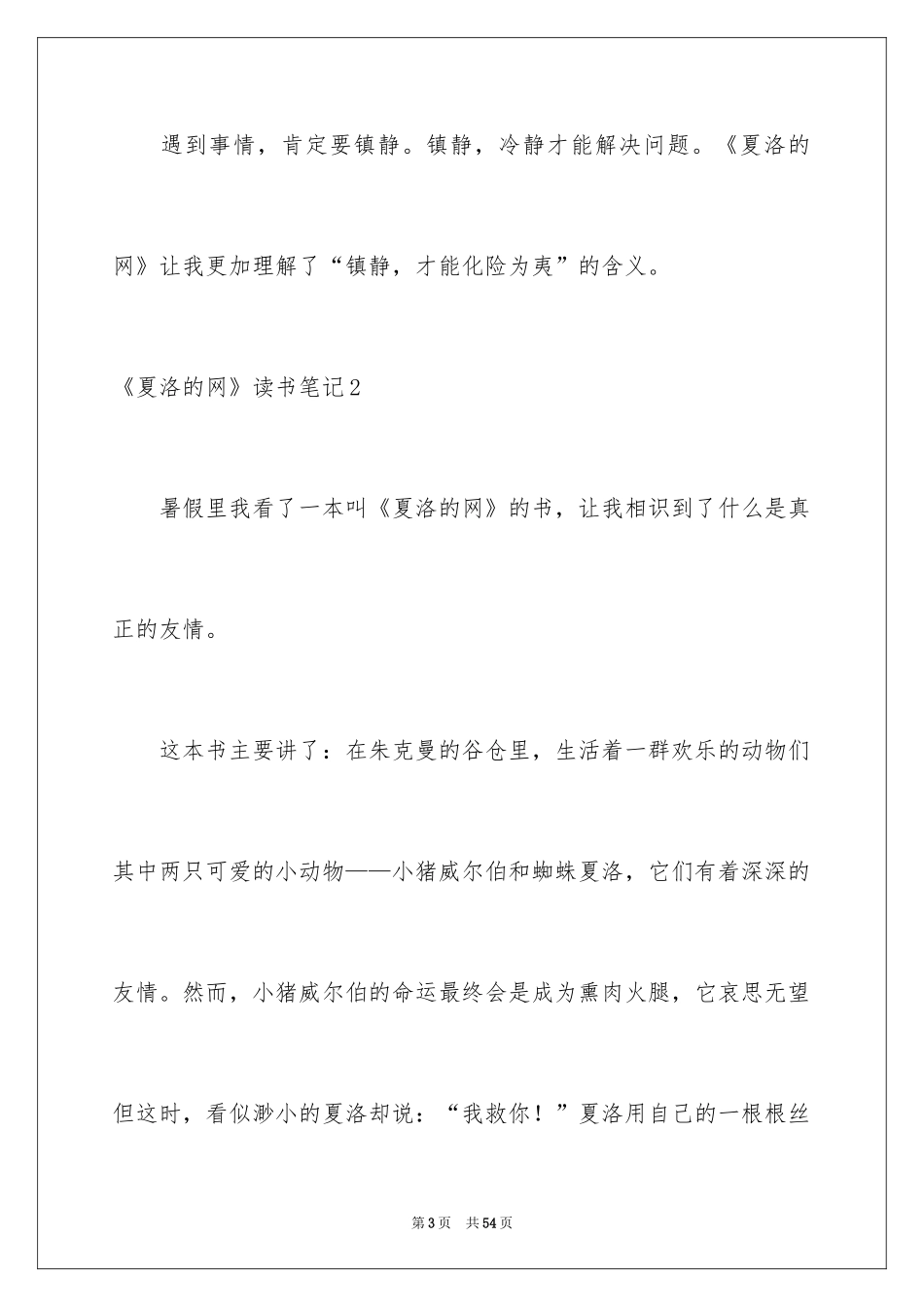 2024《夏洛的网》读书笔记_29_第3页