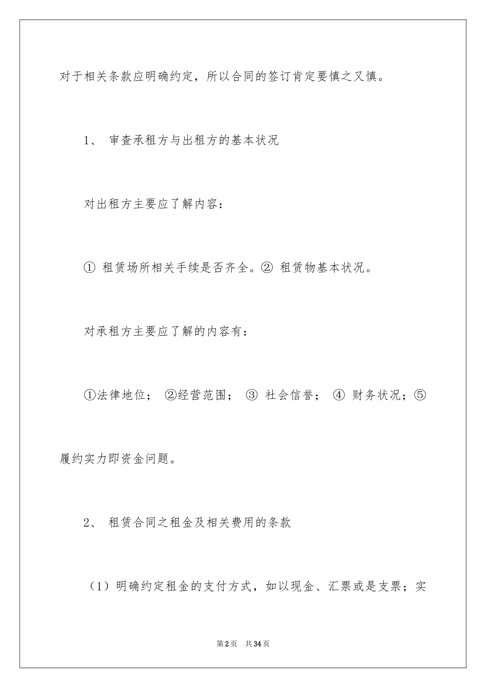 2024厂房租赁合同_67_第2页